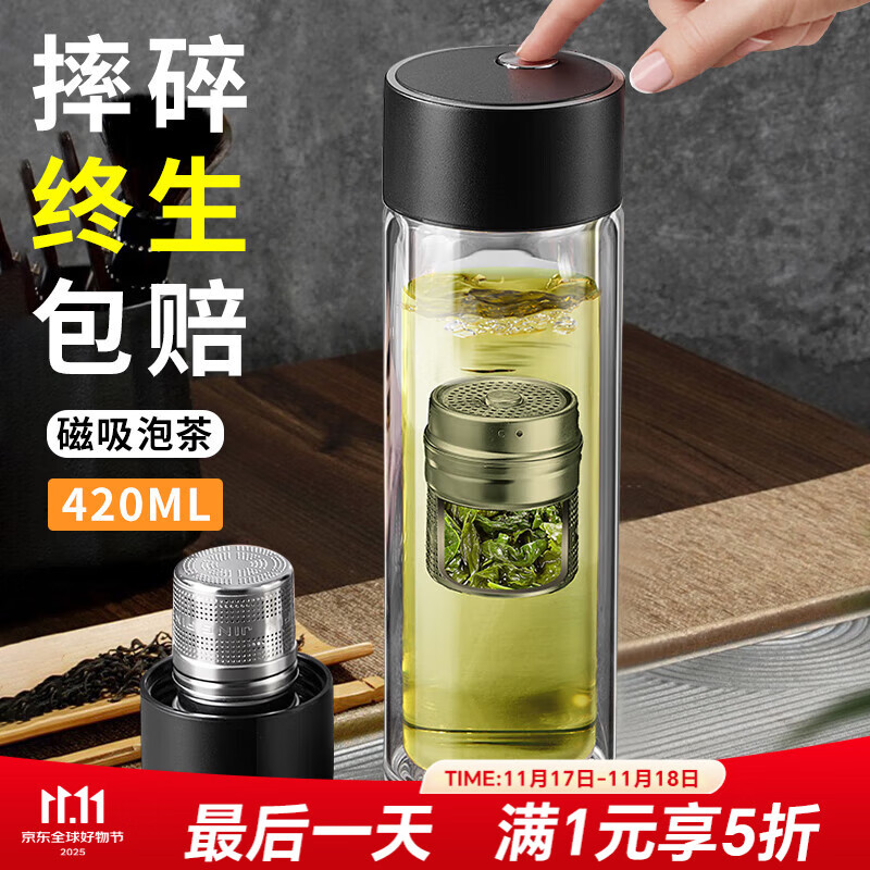 慕馨（moosen）茶水分离杯玻璃杯磁弹泡茶杯高硼硅水杯子男士双层防烫便携耐高温 玄武黑420ml【新升级磁吸泡茶】人为破损我也赔