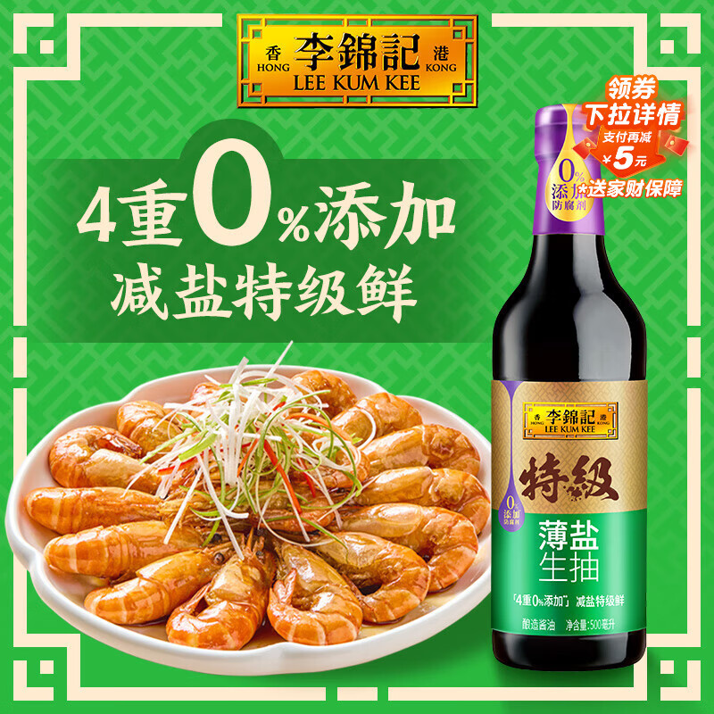 李锦记 特级薄盐生抽500ml 健康薄盐 美味更安心 减盐特级鲜 酱油 生抽