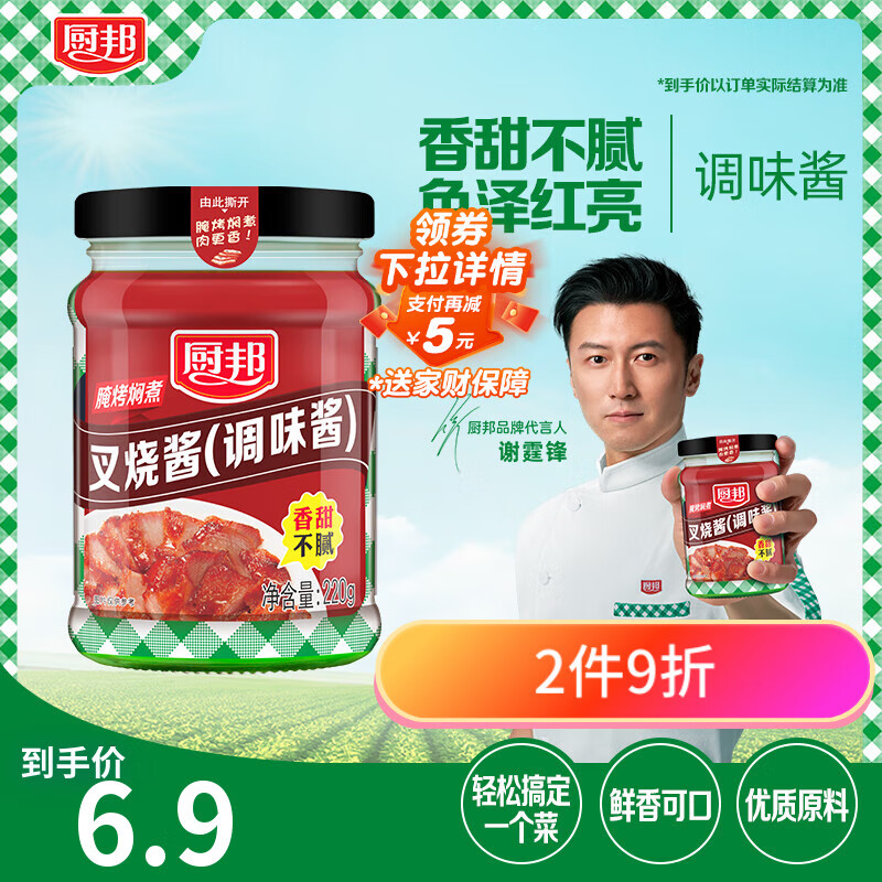 厨邦叉烧酱220g 调味酱 粤菜烧烤腌制调味品