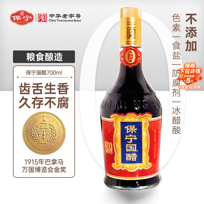 保宁国醋陈醋6.2度700ml  【零添加防腐】酿造食醋炒菜调味蘸料