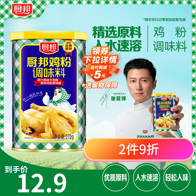 厨邦 鸡粉 270g罐装鸡精粉 加倍提鲜 细腻易溶解 火锅煲汤高汤调味