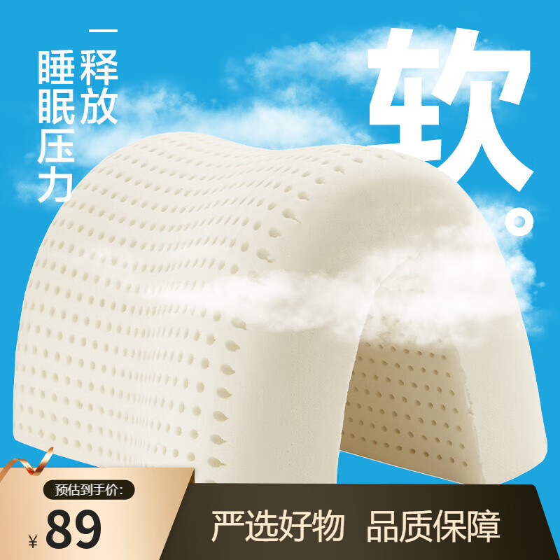 网易严选93%泰国天然乳胶枕 学生宿舍高低双区工学曲线立体按摩蜂巢气孔 A款【93%原液进口】护颈舒眠中枕