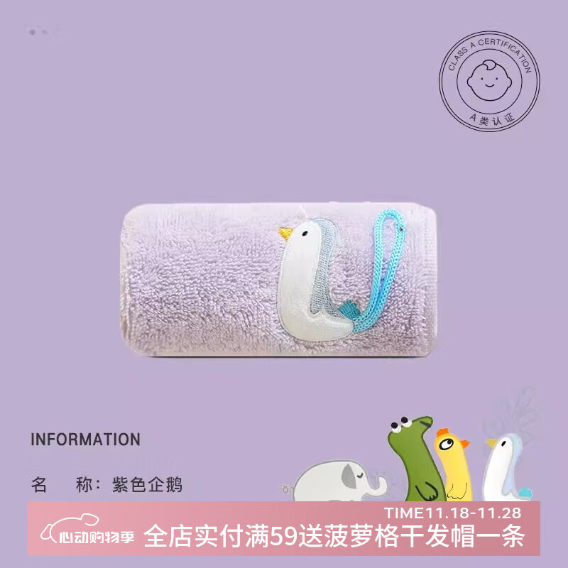 三利4条儿童毛巾10A抗菌纯棉家用吸水速干洗脸可爱卡通柔软宝宝擦手 紫色鹅升级10A抗菌 1条
