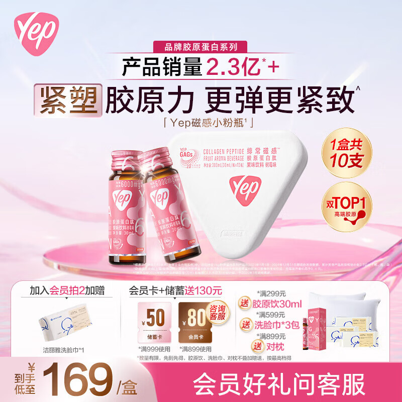 汤臣倍健Yep胶原蛋白肽口服液6g10瓶绯常磁感小粉瓶小分子肽送女友礼物
