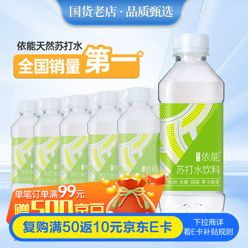 依能 青柠檬味 无糖无汽弱碱苏打水饮料 350ml*15瓶 塑膜装饮用水