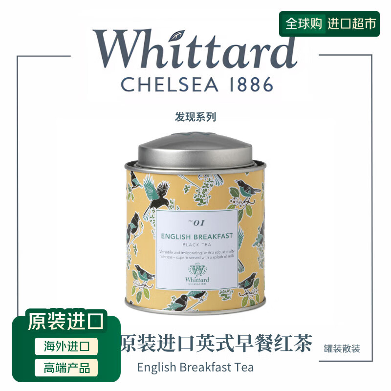 唯廷德（Whittard）英国原装进口发现系列散装罐装茶早餐茶红茶140g花果茶冷泡伴手礼