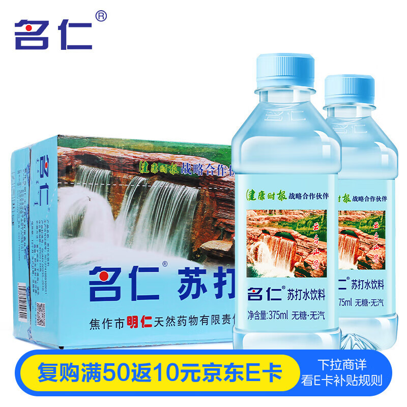 名仁苏打水饮料 无糖无汽弱碱性水 375ml*24瓶 整箱装