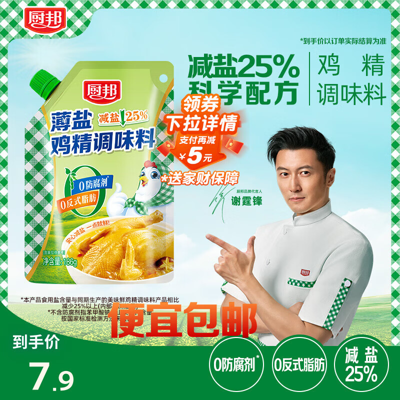 厨邦薄盐鸡精186g 带嘴装自立袋 健康薄盐提鲜增香炒菜调味料