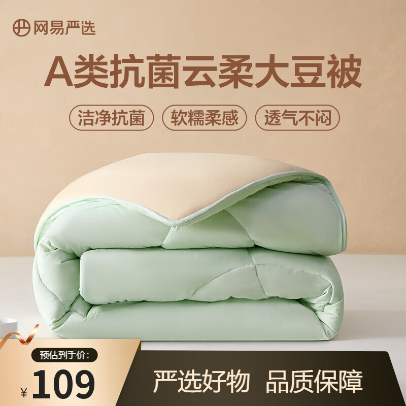 网易严选云感深睡大豆被 10%大豆纤维A类抗菌被子 5斤 200*230cm四季被绿