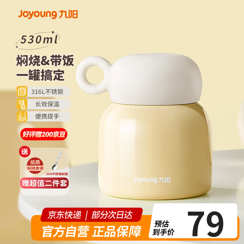 九阳（Joyoung） 焖烧杯316L不锈钢保温饭盒男女士学生真空保温杯闷烧壶罐530ml 