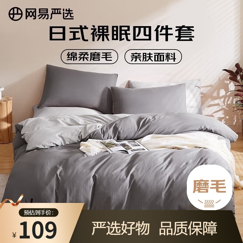 网易严选日式裸眠亲肤磨毛三件套床单学生宿舍用酷灰色1.2m床/1.5mx2m被芯