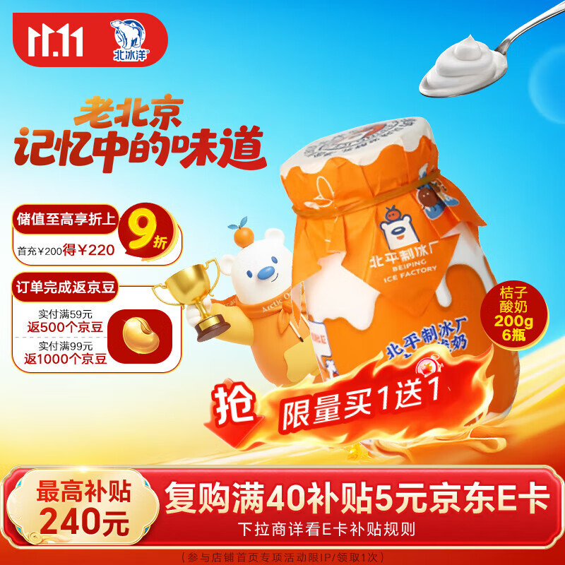 北冰洋桔子酸奶  大瓷罐老北京固态酸奶180g*6罐/箱