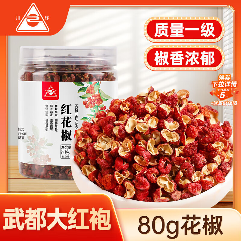 川珍红花椒80g罐装 一级大红袍麻椒花椒 特麻 火锅底料食材香辛调料