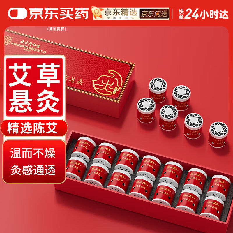 同仁堂艾灸盒小悬灸艾草艾叶艾绒随身灸艾灸罐仪器家用14罐节日礼物