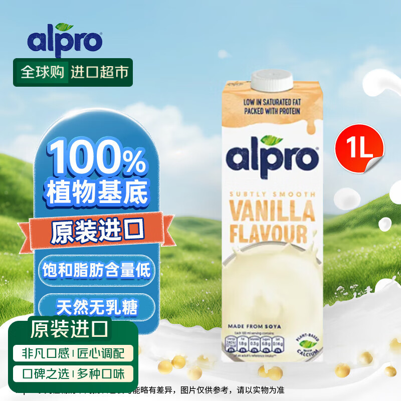 ALPRO香草豆奶1L比利时原装进口植物奶咖啡早餐代餐达能旗下酸奶