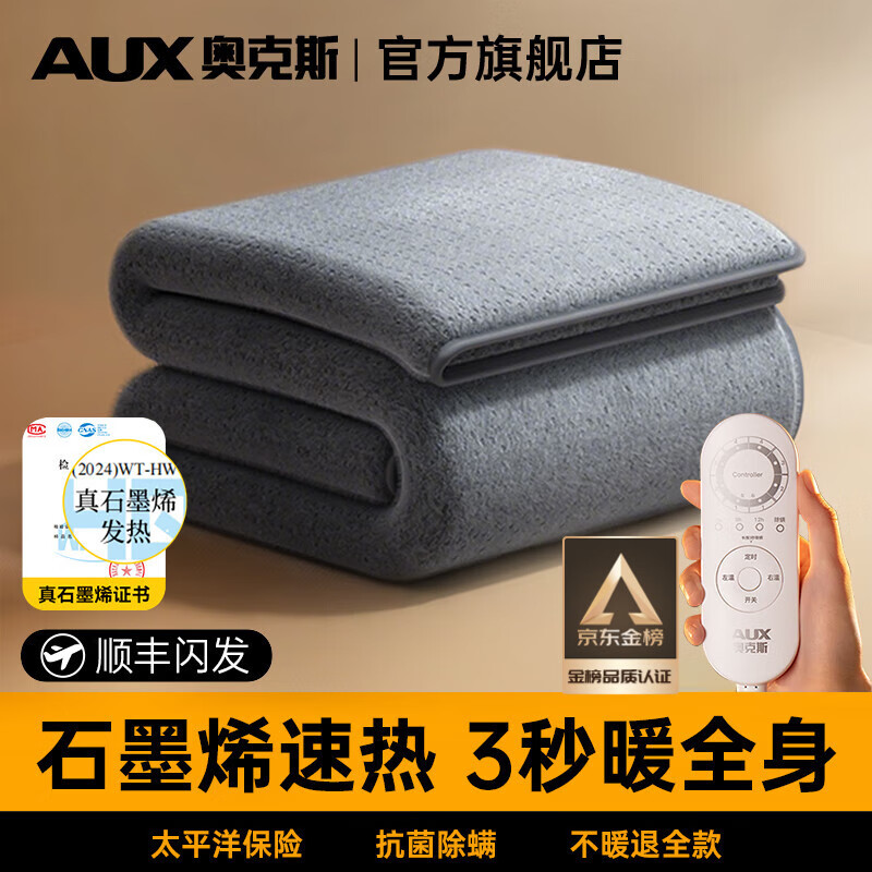 奥克斯【石墨烯】电热毯单双人电褥子1.8x2米双温双控防水自动断电家用 加厚暖绒款【180长*120宽】双人单控【恒温定时除螨】 官方旗舰丨恒温整晚丨暖透全身丨5A级抗菌