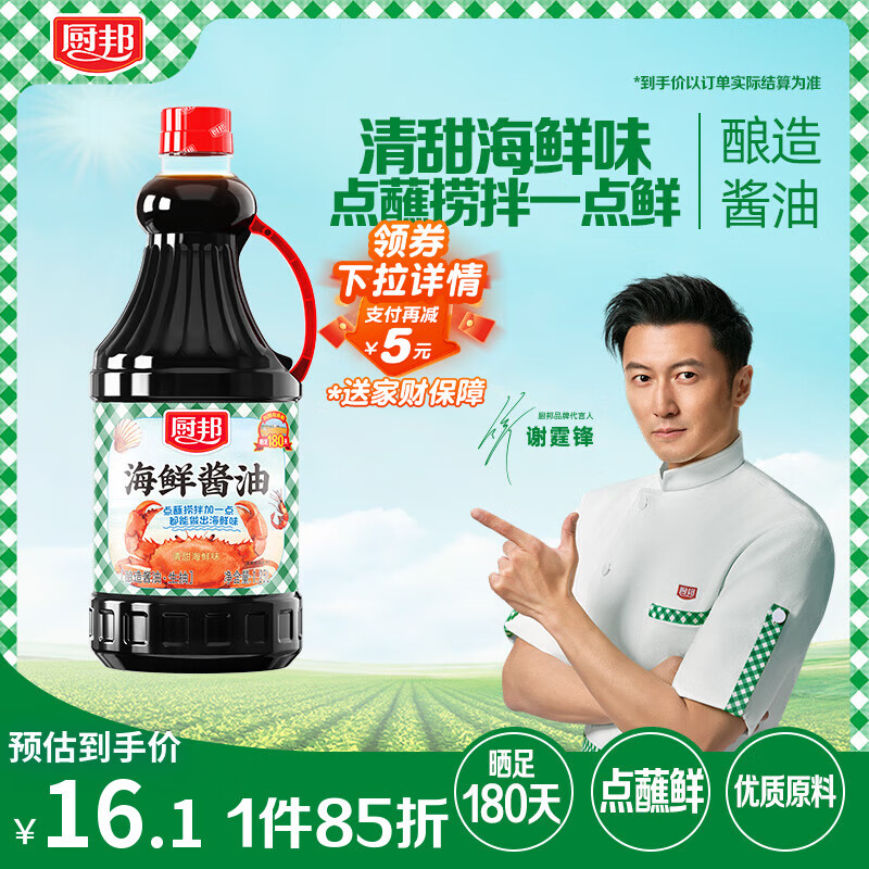 厨邦酱油 海鲜酱油 生抽 酱油【黄豆酱油】1.25L 酿造酱油 点蘸提鲜