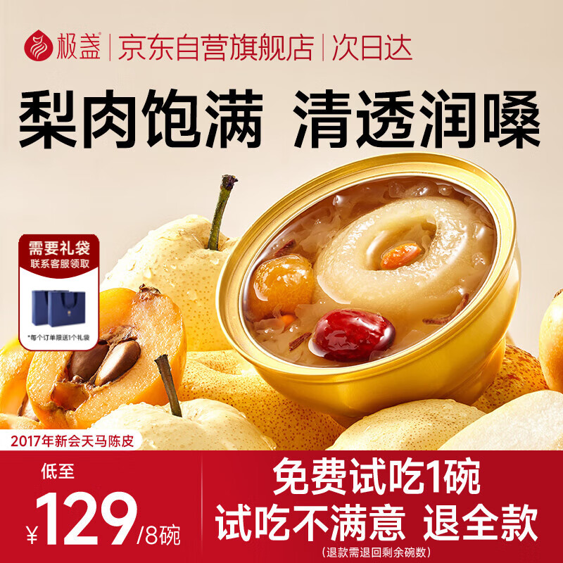 极盏鲜炖陈皮枇杷冰糖炖砀山梨252g*8碗水果罐头小吊梨汤即食方便食品