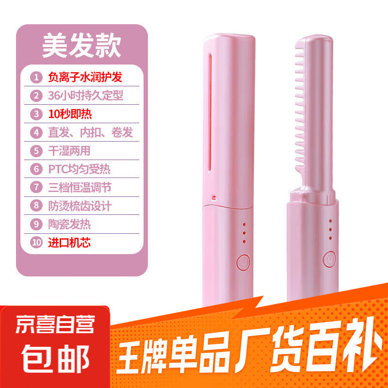 【无线】便携无线直发梳负离子便携蓬松神器温控直卷两用男女通用内扣高颅顶不伤发外出便携送礼 粉色 30mm【旗舰款】蓬松高