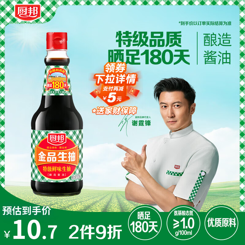 厨邦酱油 金品系列 生抽 酱油【特级黄豆酱油】820ml 酿造酱油 调味品