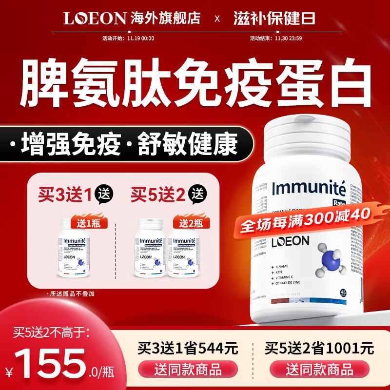LOEON脾氨肽冻干粉免疫球蛋白口服胶囊增强提高儿童成人免疫力和抵抗力 【1瓶体验装】原价298元/瓶