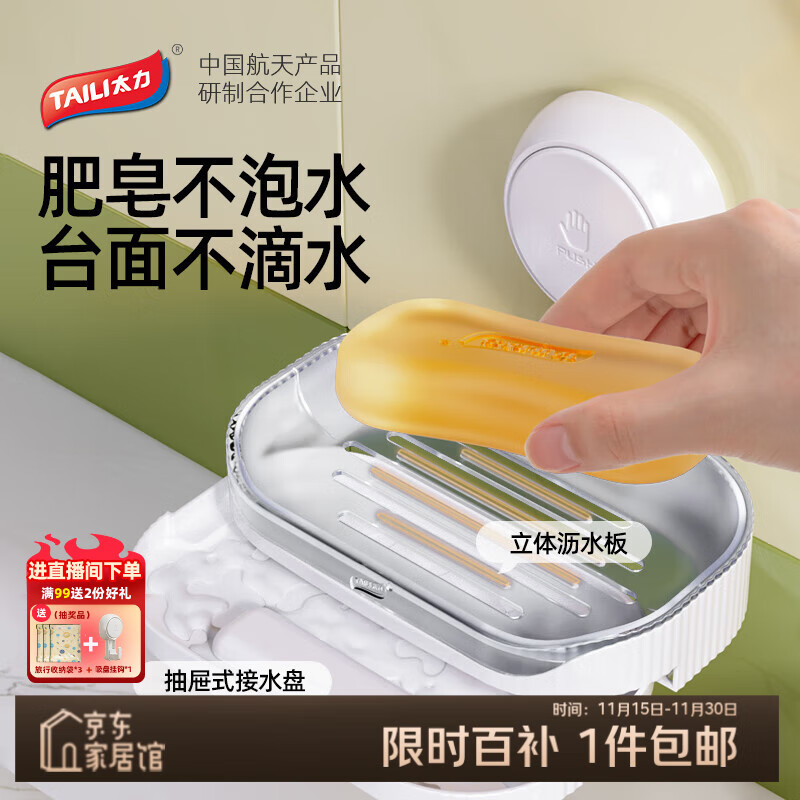 太力吸盘肥皂盒卫生间上墙壁挂式香皂盒免打孔置物架可沥水单层1个