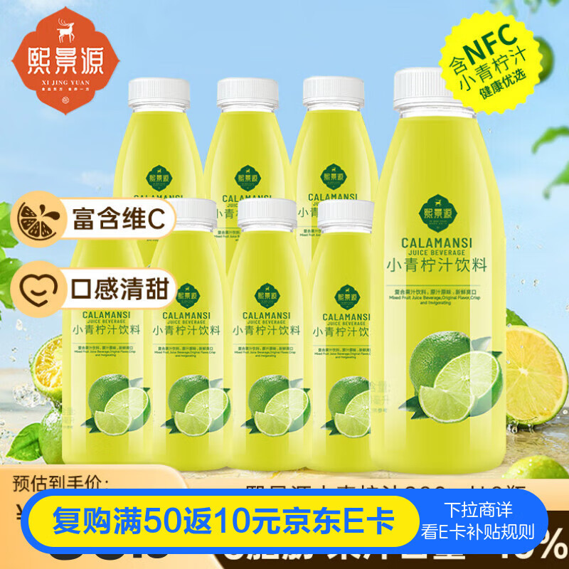 熙景源小青柠汁果汁饮料280ml*8瓶0脂柠檬汁含维C清爽解腻夏季整箱装
