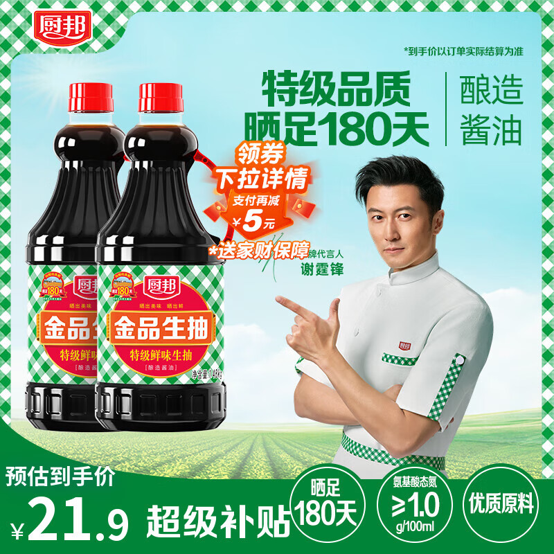 厨邦酱油 金品生抽 特级酿造 凉拌炒菜提鲜调味 1.48kg*2