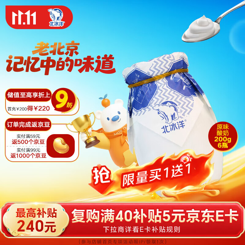 北冰洋酸奶  老北京瓷罐固态原味酸奶 200g*6罐/箱