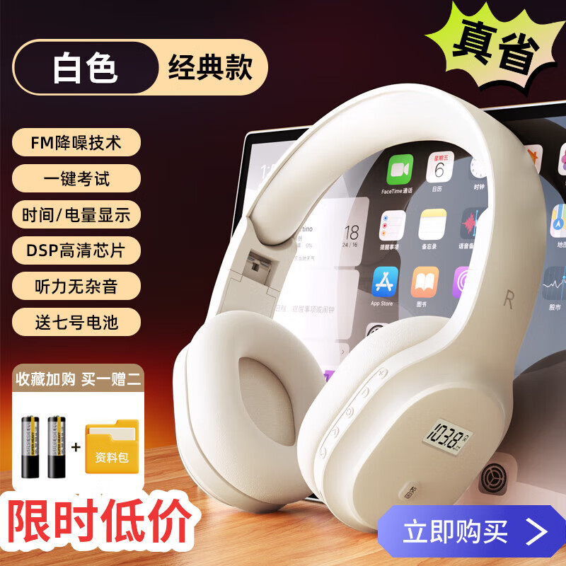 语梵（YUFFUN） 英语四六级听力耳机四级调频FM六级46级蓝牙大学生考试三级 白色 经典款【时间/电量显示】送电池 标配 标配耳机