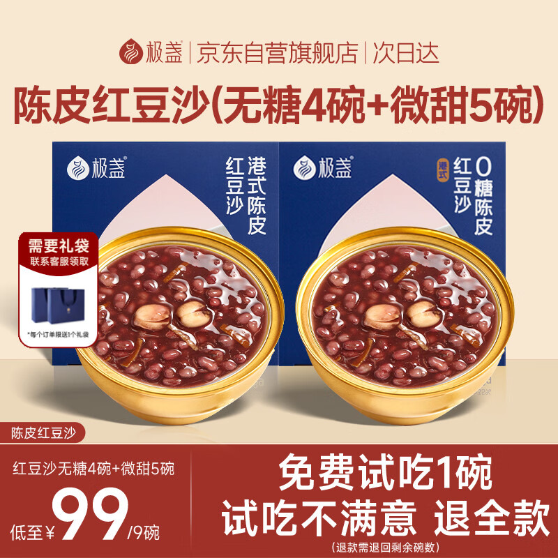 极盏港式陈皮莲子红豆沙八宝速食粥饱腹早代餐228g(无糖4碗+微甜5碗)