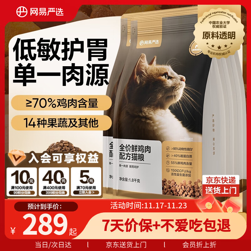 网易严选全价鲜鸡肉猫粮 成幼猫粮单一肉源无谷益生菌低敏护肠胃增肌7.2kg