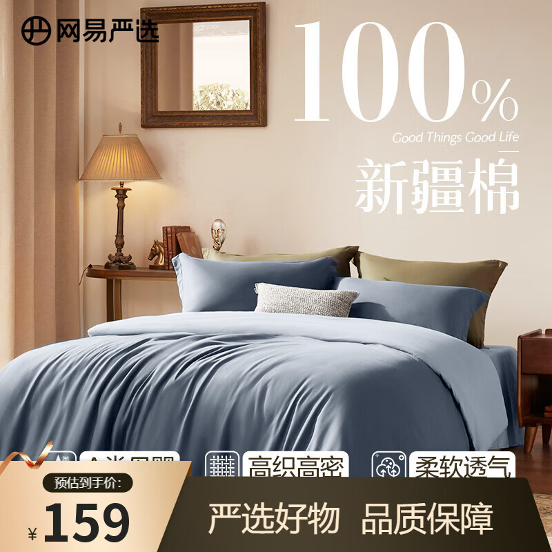 网易严选40支全棉三件套床单学生宿舍用远山黛（灰）1.2m床/1.5mx2m被芯