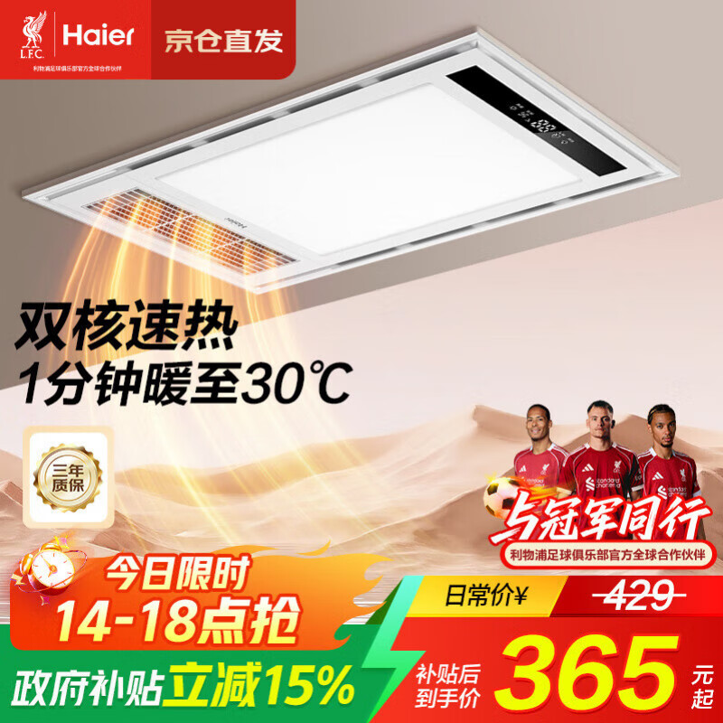 海尔浴霸卫生间暖风照明排气一体换气三合一集成吊顶多功能浴霸 M4X