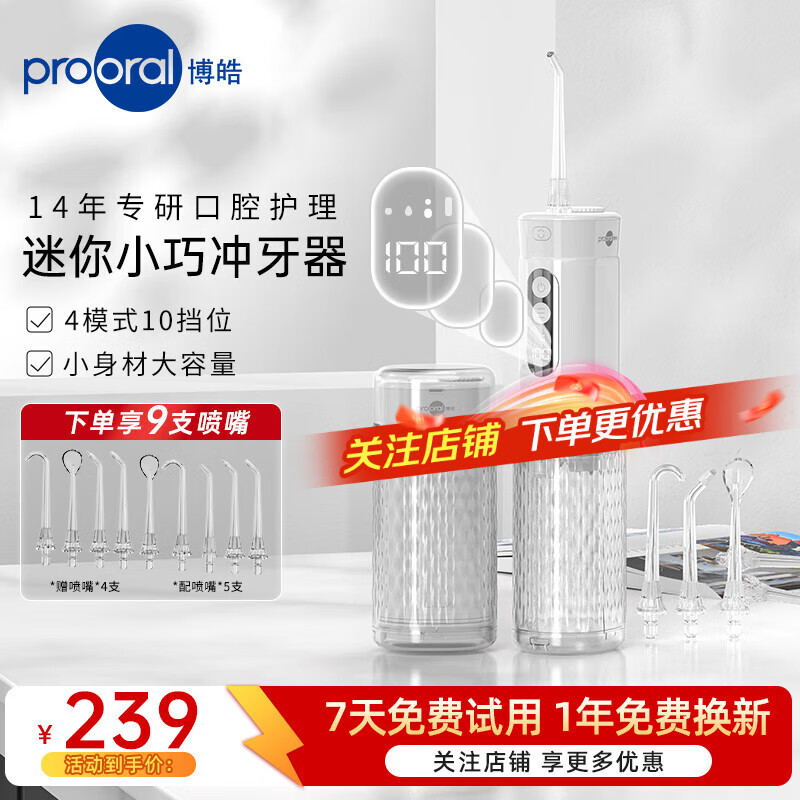 博皓（prooral） 冲牙器便携式洗牙器家用洁牙器mini伸缩 水牙线正畸可用 牙缝清洁器预防牙结石 学生情侣送礼F3