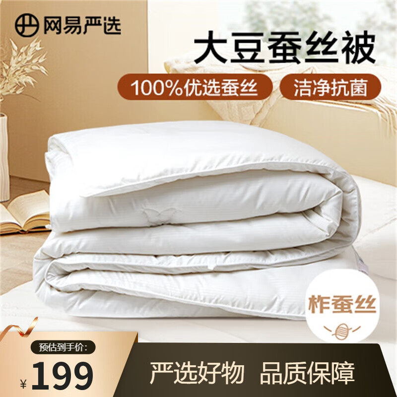 网易严选蚕丝大豆被4.1斤2*2.3m
