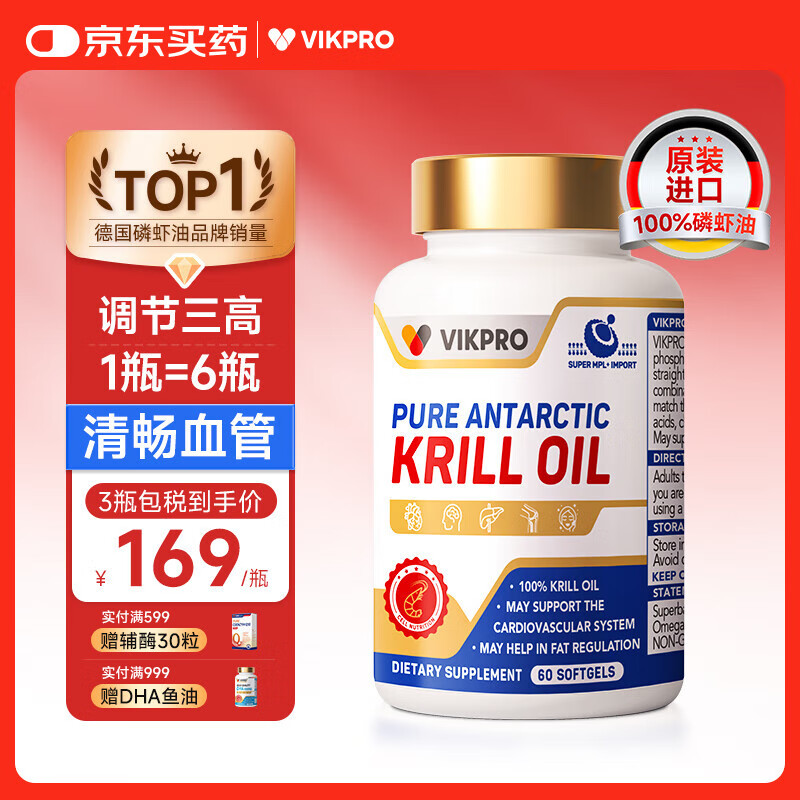vikpro高纯南极磷虾油胶囊500mg60粒Omega-3 DHA EPA深海鱼油