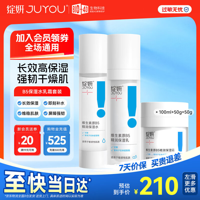 绽妍面霜B5保湿 舒缓敏感修护屏障水乳霜 清爽补水滋润护肤护肤品礼物 【沙漠干皮】B5保湿水乳霜