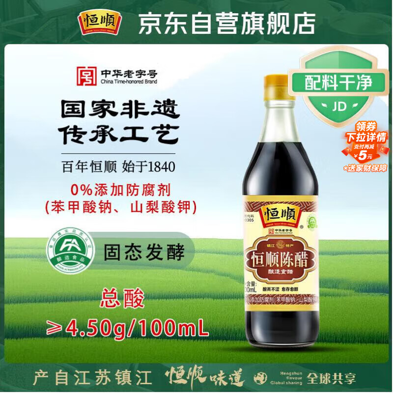 恒顺镇江陈醋 老A陈 4.5度 500ml 纯粮酿造 不添加防腐剂