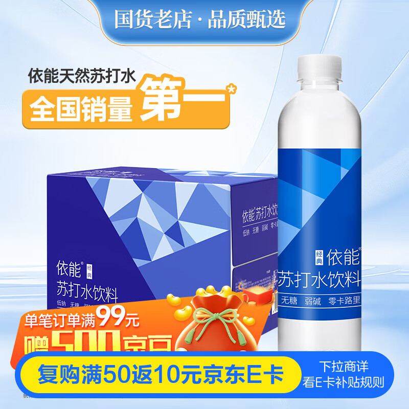 依能 锌强化 无糖无汽弱碱0脂0卡 苏打水饮料 500ml*15瓶 整箱装