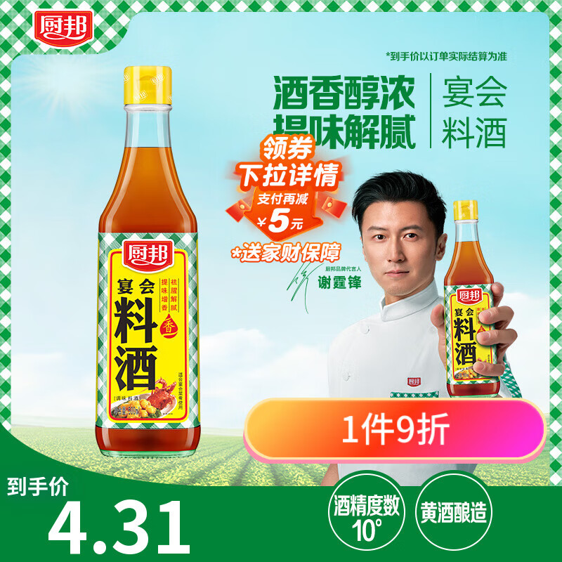 厨邦10度 调味料酒500ml 宴会级料酒 精致去腥增香 厨师烹饪香料调味