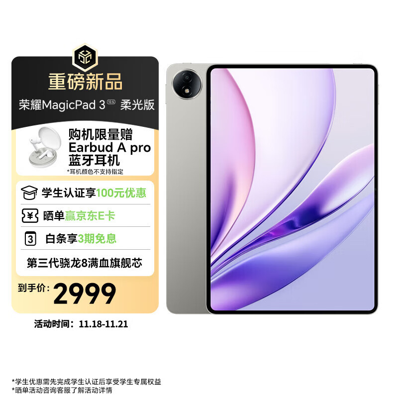 荣耀MagicPad3 柔光版 12.5英寸平板电脑 高刷荣耀类纸柔光屏 第三代骁龙8满血旗舰芯 8+256GB星空灰