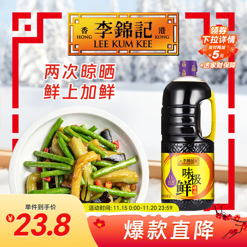 李锦记 味极鲜特级酱油2.27kg 【特级】0添加防腐剂 高鲜 头道生抽酱油