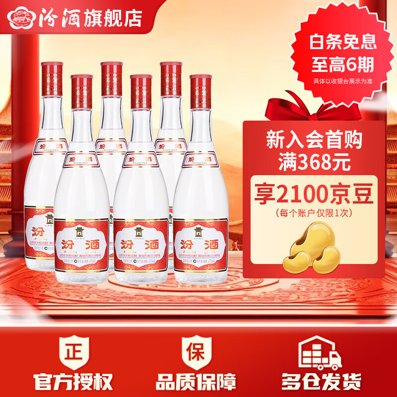 汾酒【厂方运营】山西杏花村 红盖玻汾42度475mL*6瓶装清香型白酒 42%vol 475mL 6瓶 六瓶装