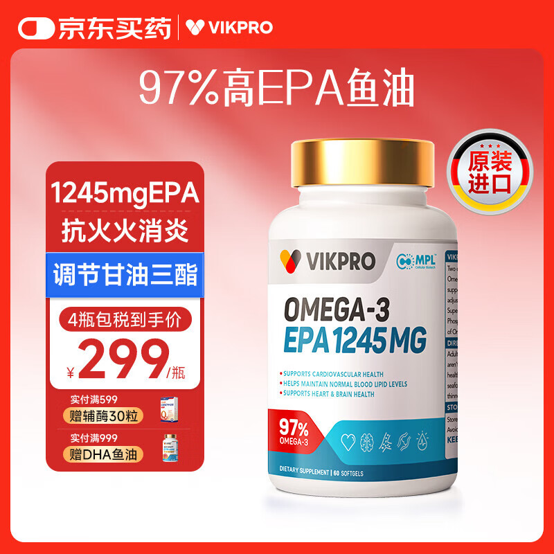 vikpro 97%高纯度EPA深海鱼油降血脂通血管磷脂型omega3 1245mg60粒