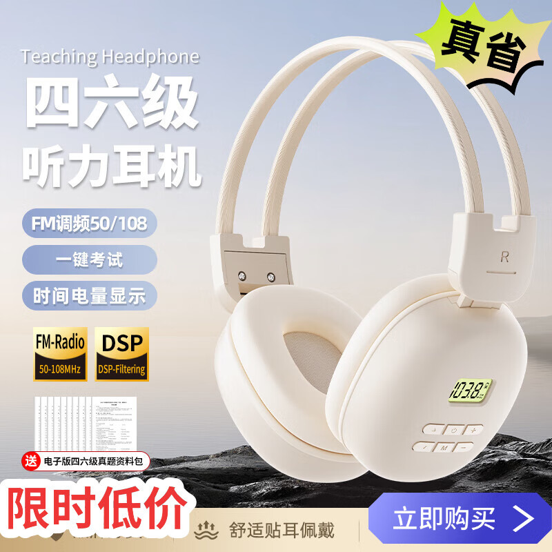 语梵（YUFFUN） 英语四六级听力耳机四级调频FM六级46级蓝牙大学生考试三级 四六级专用【FM调频】送电池 套餐一 耳机+多功能线