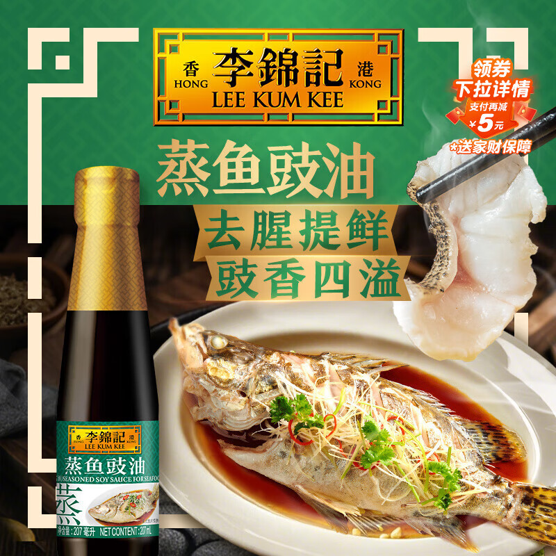 李锦记 蒸鱼豉油207ml 0添加防腐剂 清蒸白灼炒菜凉拌提鲜 酱油生抽