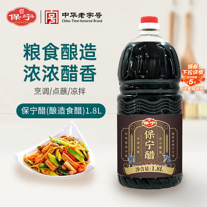 保宁醋 陈醋4度1.8L 纯粮酿造食醋 凉拌炒菜调味海鲜饺子蘸料