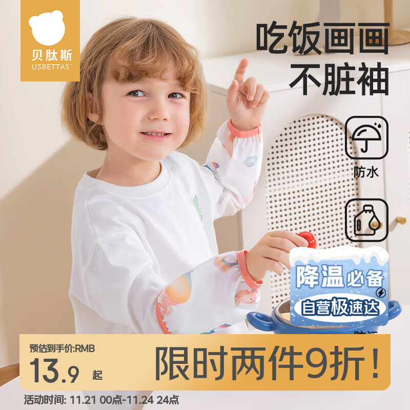 贝肽斯儿童袖套宝宝秋冬季女孩防水防污1-6岁宝宝护袖男女童套袖