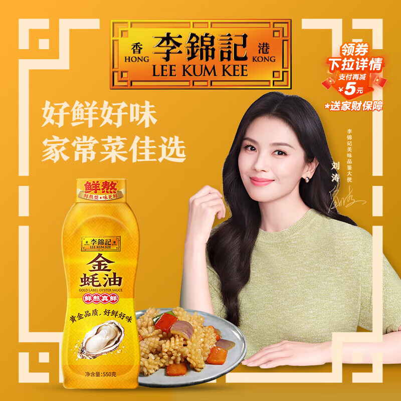 李锦记 金蚝油550g 挤挤装 鲜蚝熬煮 火锅蘸料炒菜凉拌 上等提鲜调味